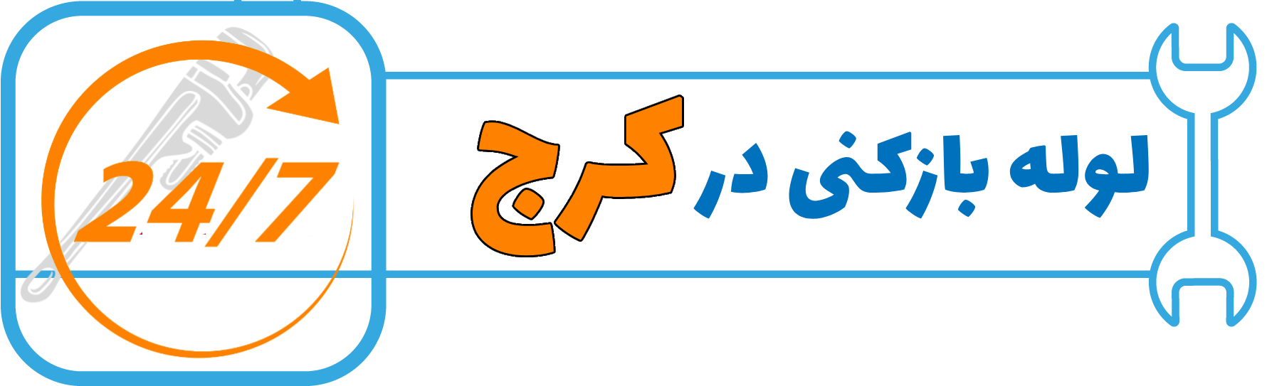لوله بازکنی فست